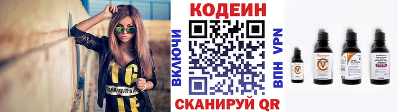 Codein напиток Lean (лин)  Очёр 